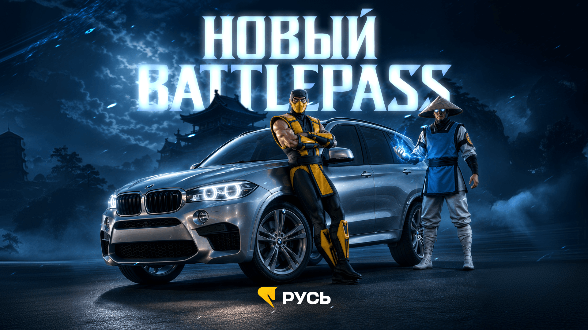 НОВЫЙ СЕЗОН BATTLEPASS
