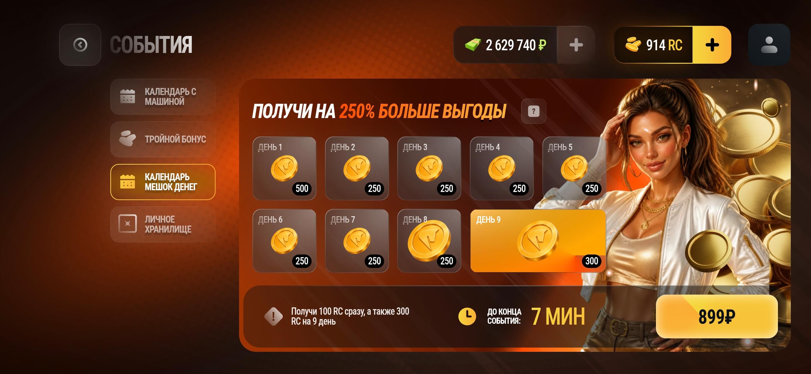 Календарь «Мешок денег»