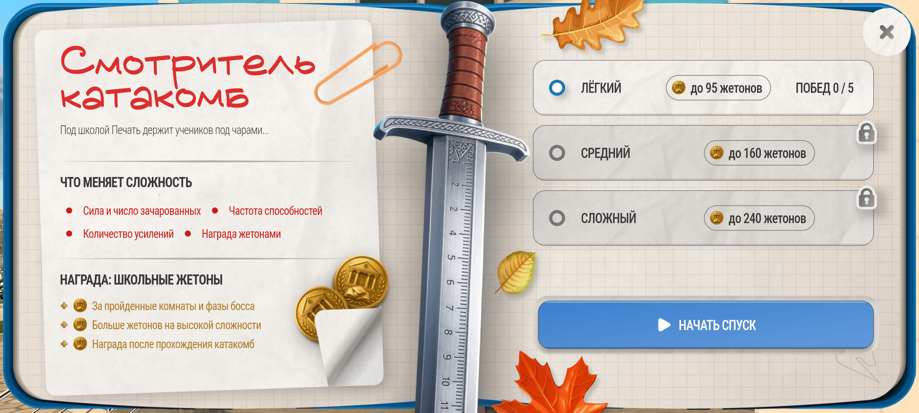 Школьные катакомбы