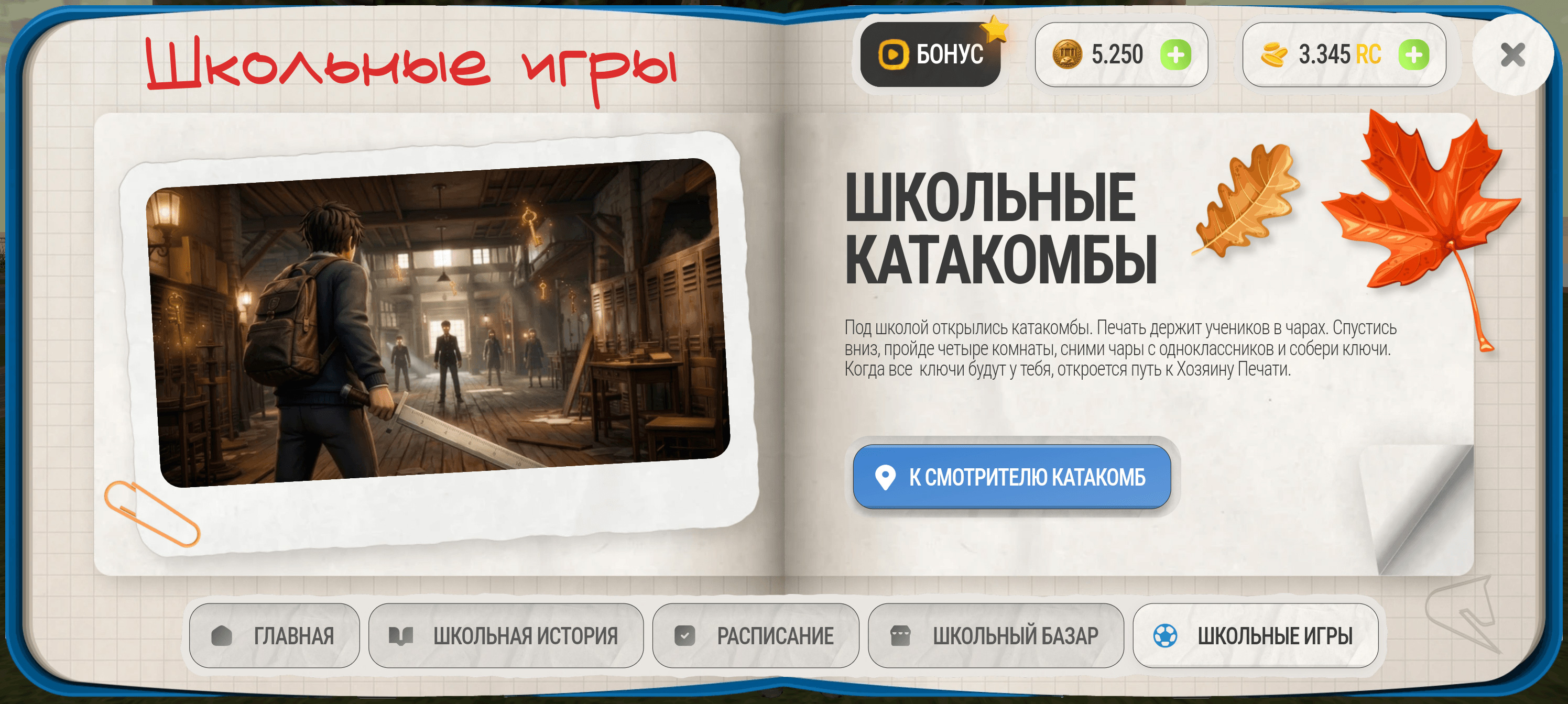 Сложности и награды катакомб
