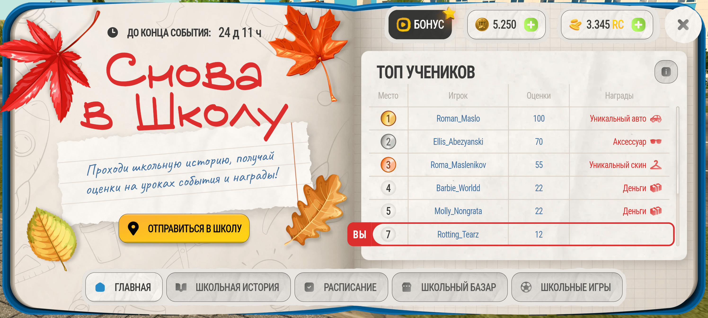 ИВЕНТ «СНОВА В ШКОЛУ»