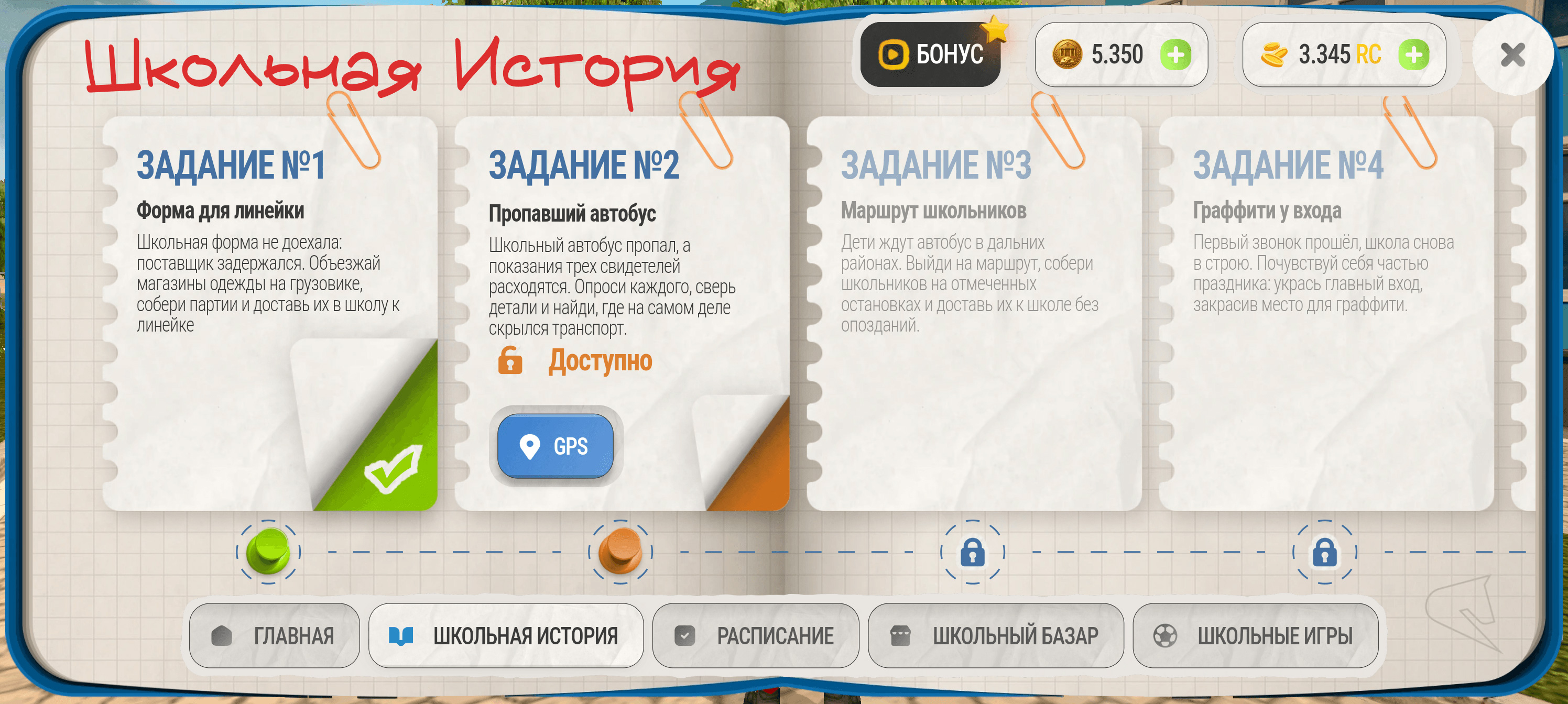 Школьная история