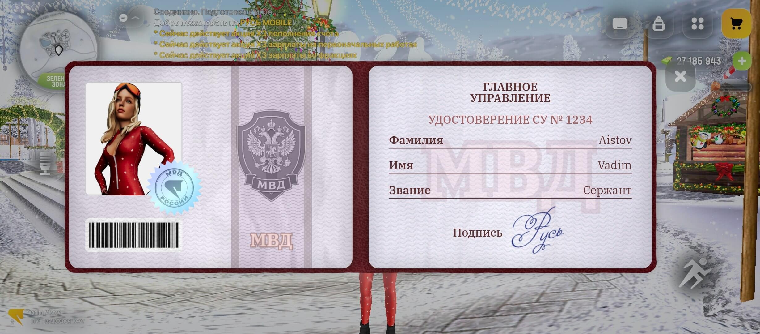 Удостоверение ГИБДД