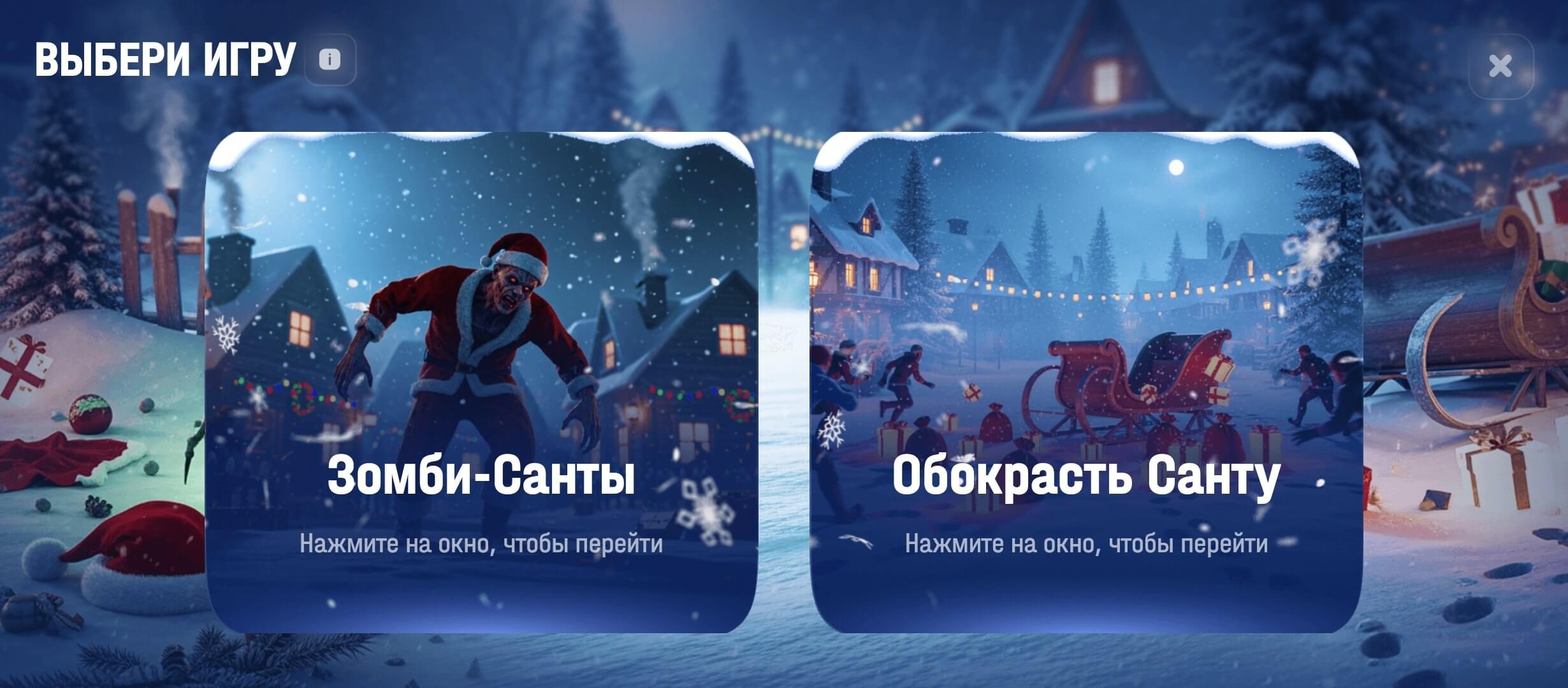 Мини-игры