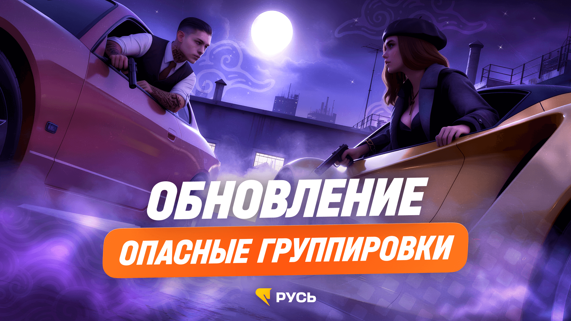ОБНОВЛЕНИЕ ПРЕСТУПНЫЕ ГРУППИРОВКИ