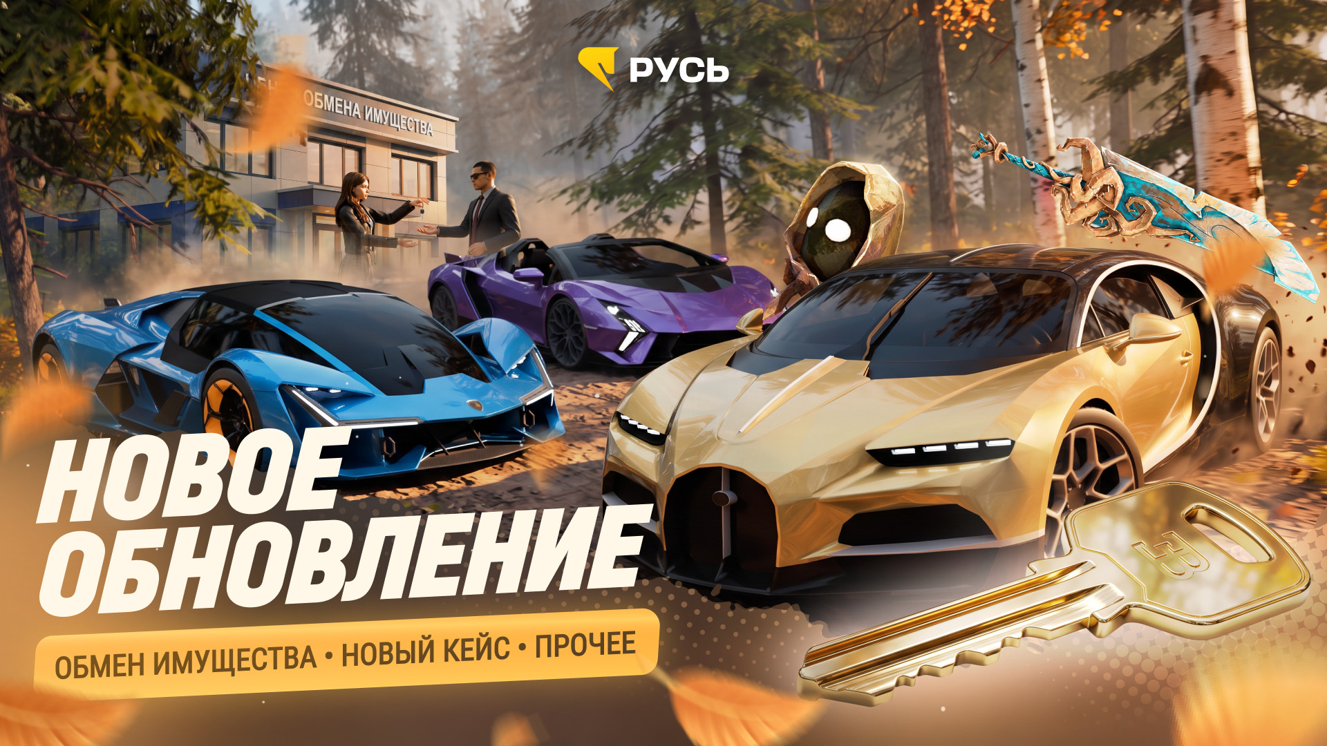 СЕНТЯБРЬСКОЕ ОБНОВЛЕНИЕ