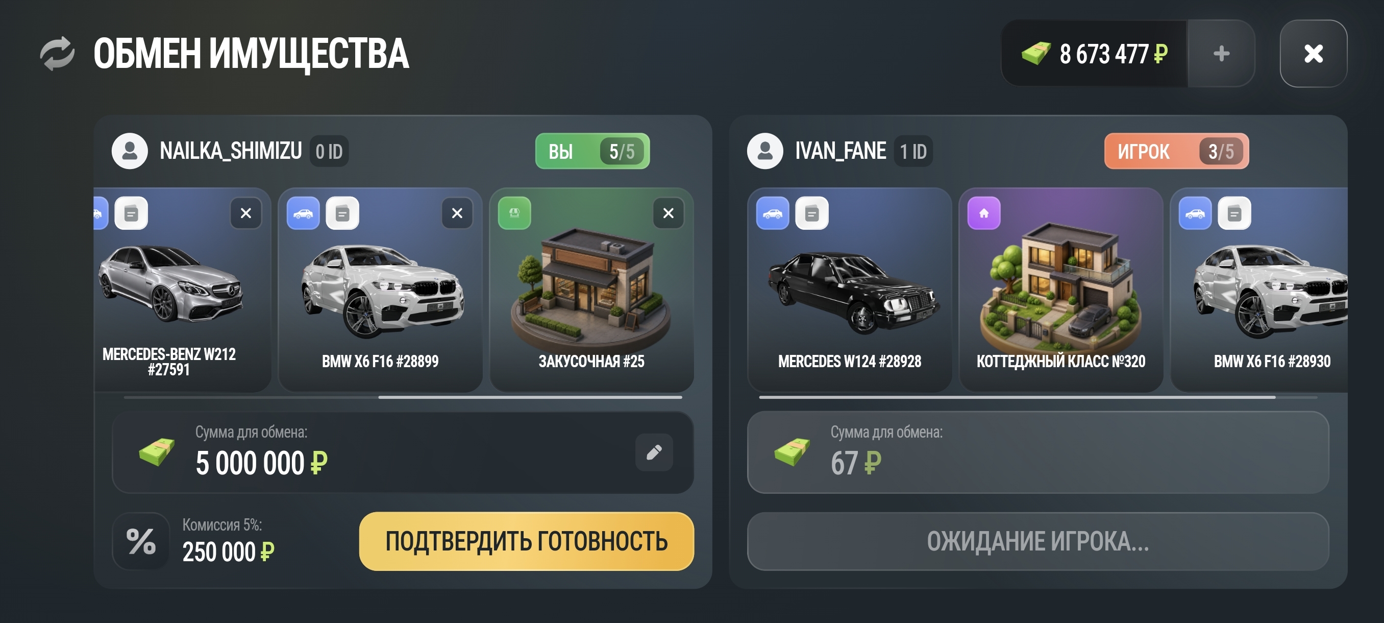 Интерфейс обмена имуществом